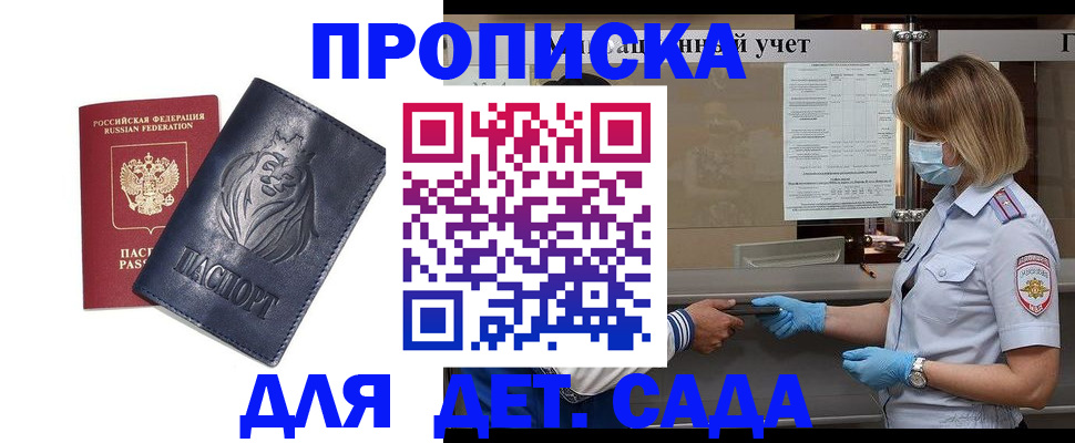 купить прописку в Гвардейске