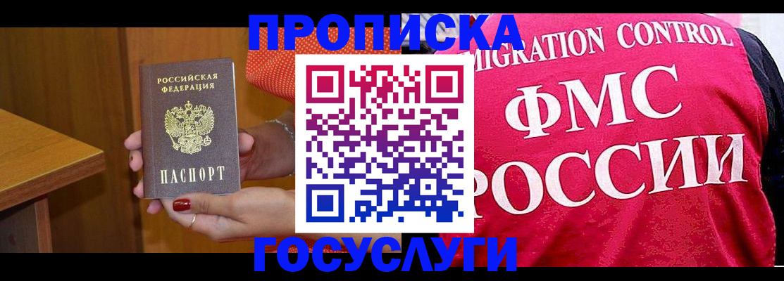 прописка в Гвардейске