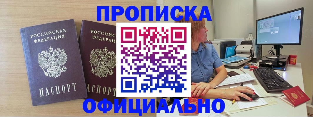 прописка гарантия в Гвардейске