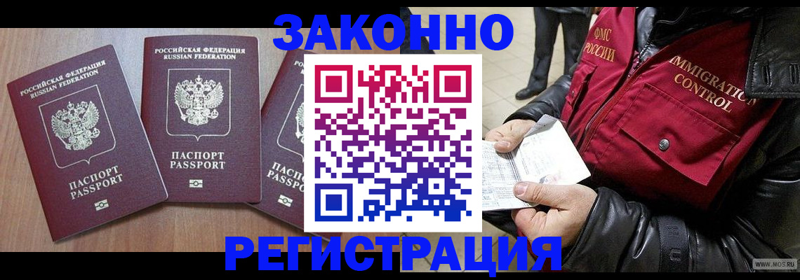 временная регистрация для школы в Гвардейске